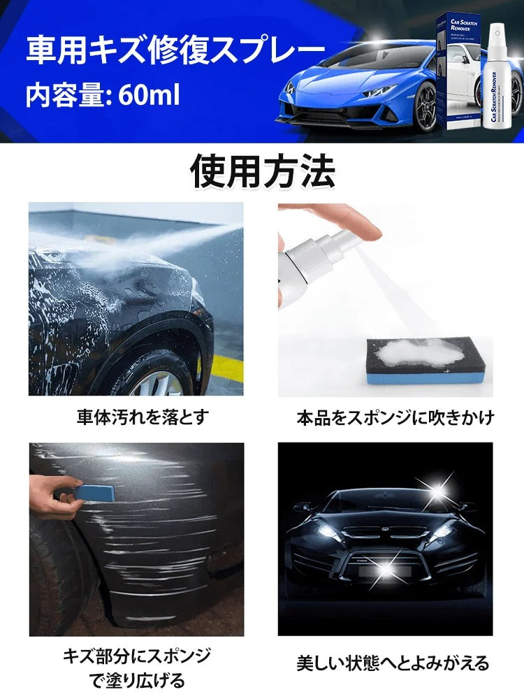 【レーシングチーム専用】車用キズ修復スプレー3秒で車の擦り傷を修復し