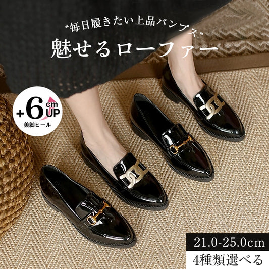 【ベストセラー】 ビットローファー エナメルシューズ インヒール 6cmUP 4タイプから選べる 歩きやすい ブラック 通勤 カジュアル