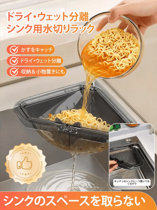 マグネット固定三角水切りラック