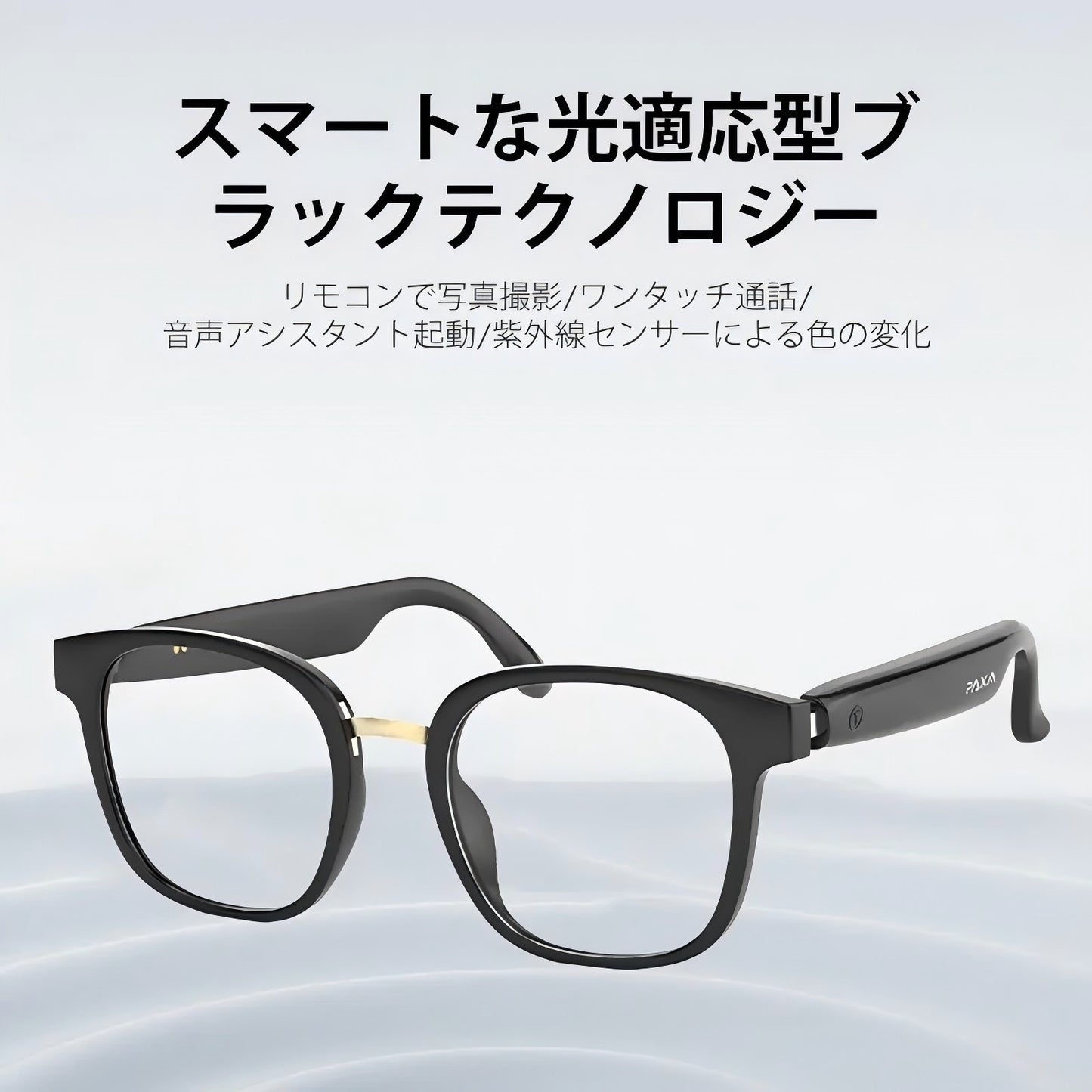 えたメガネタイプの骨伝導イヤホン