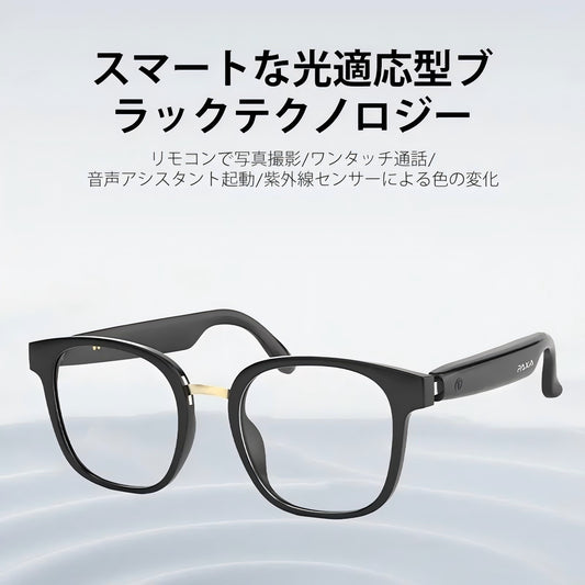 えたメガネタイプの骨伝導イヤホン