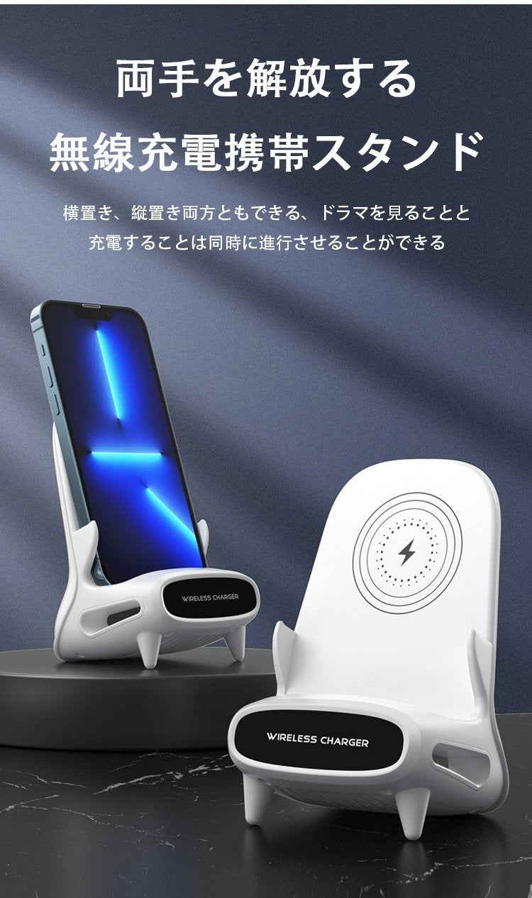 すべてのスマホ対応ワイヤレス充電器楽チンチェアスタンドデスク横縦両用ドラマ鑑賞用拡声機能急速充電対応