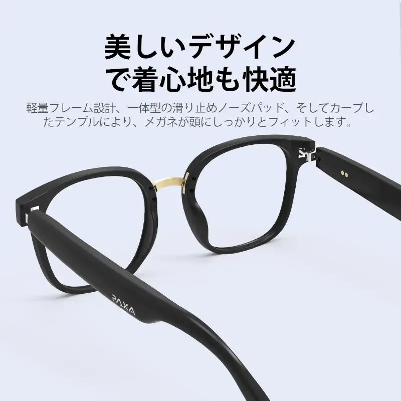 えたメガネタイプの骨伝導イヤホン