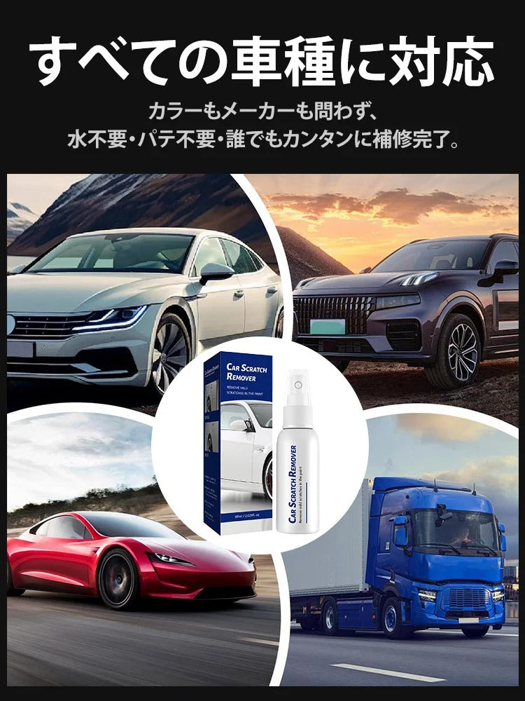 【レーシングチーム専用】車用キズ修復スプレー3秒で車の擦り傷を修復し