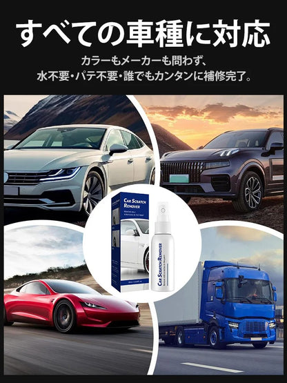 【レーシングチーム専用】車用キズ修復スプレー3秒で車の擦り傷を修復し