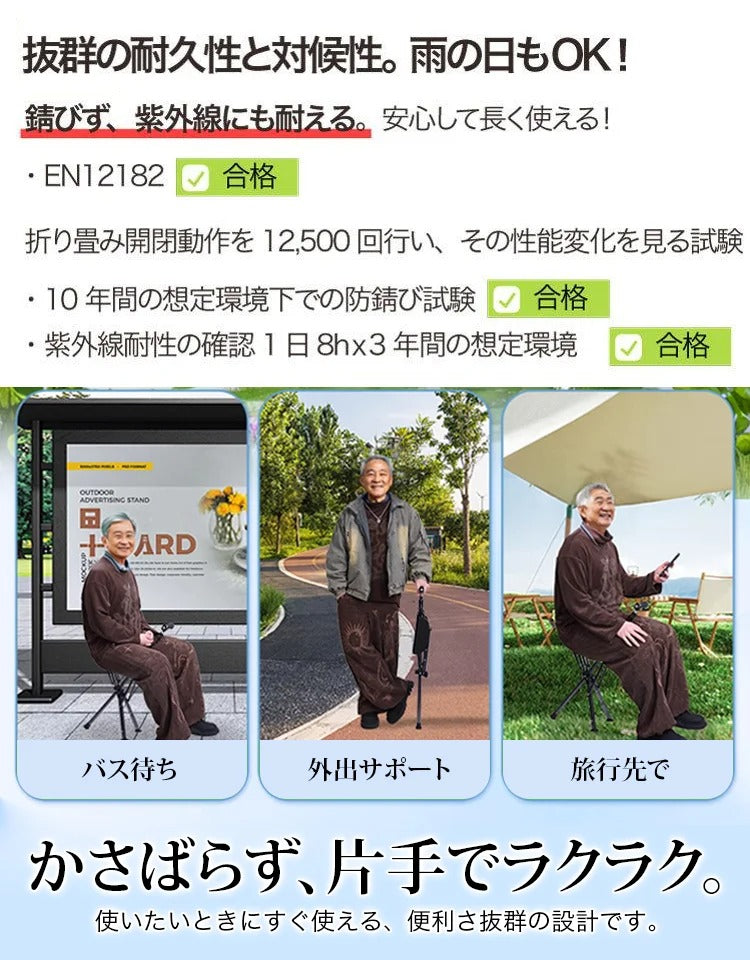 伸縮可能ステッキチェア