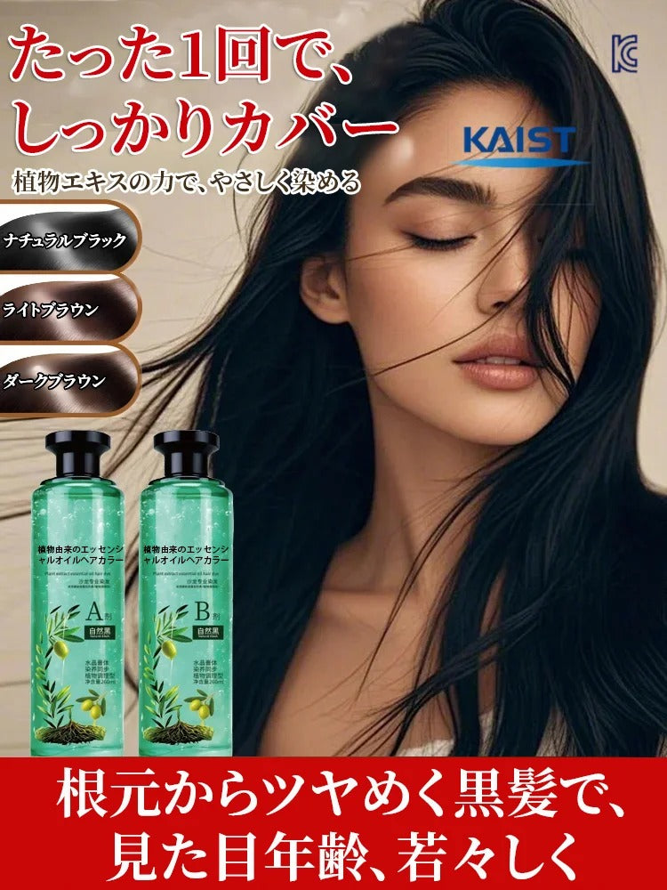 【1日あたり10円未満】植物由来のエッセンシャルオイルヘアカラー