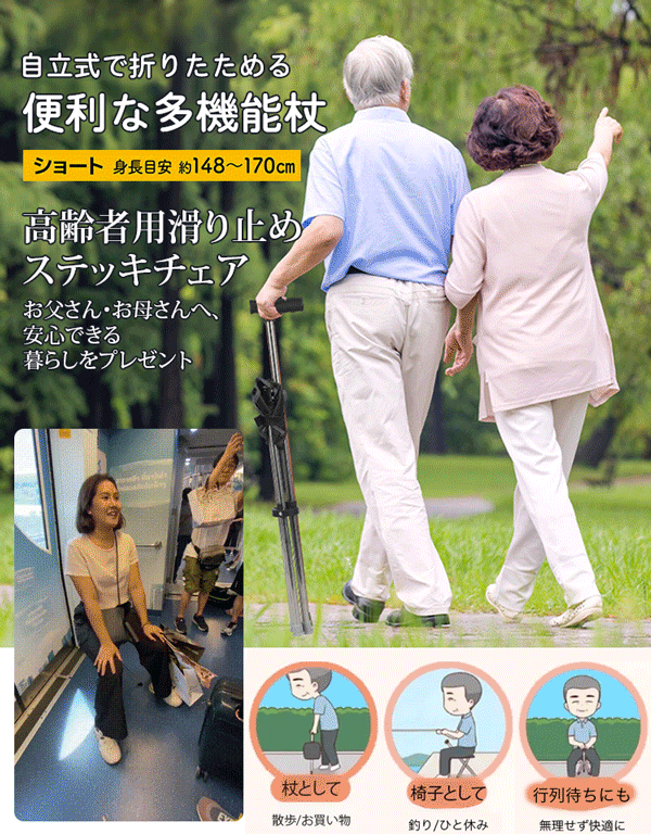 伸縮可能ステッキチェア