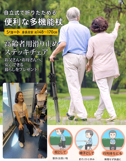 伸縮可能ステッキチェア