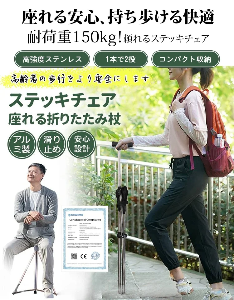 伸縮可能ステッキチェア