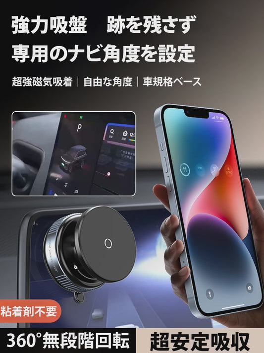 2025新作【三軸折りたたみ・任意回転】真空吸盤吸着磁気スマホホルダー