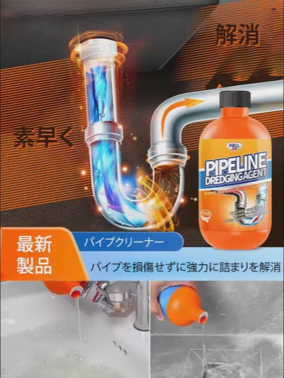 2025年ドイツ輸入の新製品】パイプクリーナー詰まり解消剤